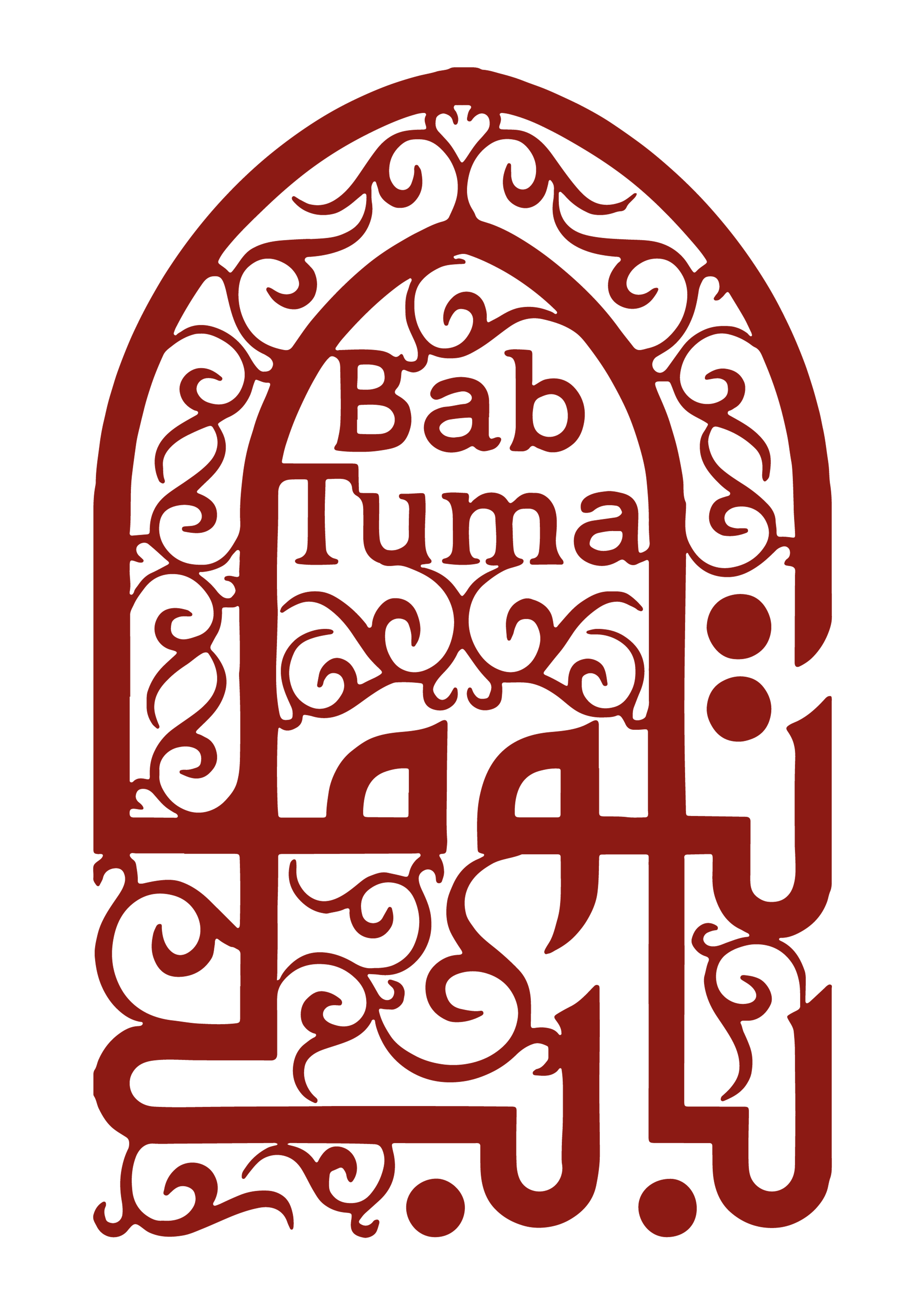 شعار مطاعم باب توما